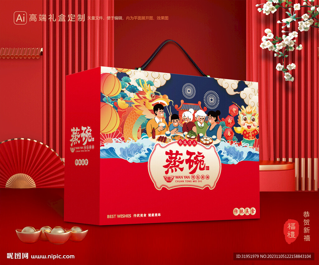 蒸碗包装 扣碗礼盒