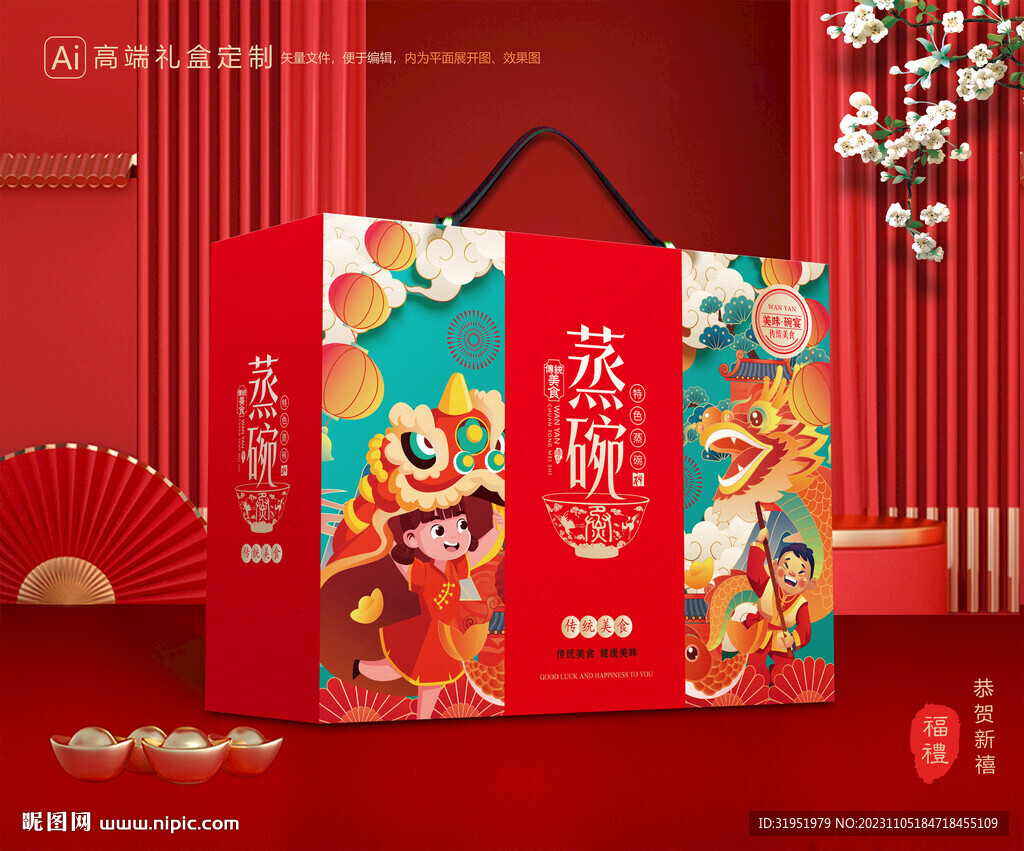 蒸碗包装 扣碗礼盒