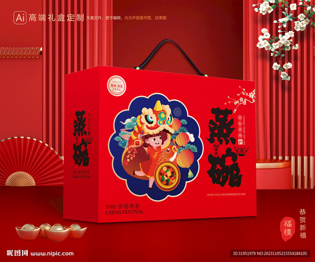 蒸碗包装 扣碗礼盒