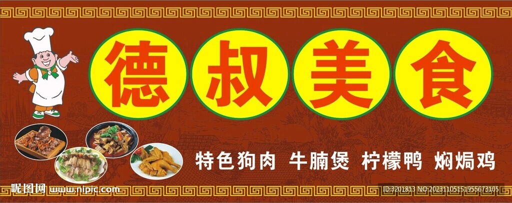 德叔美食招牌设计