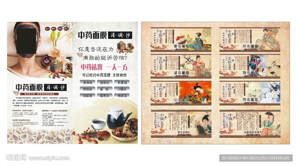 中药祛斑面膜美容 