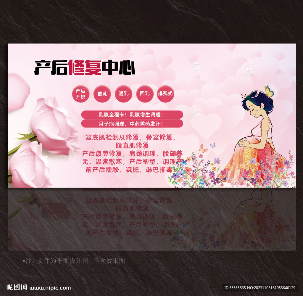 产后修复展板