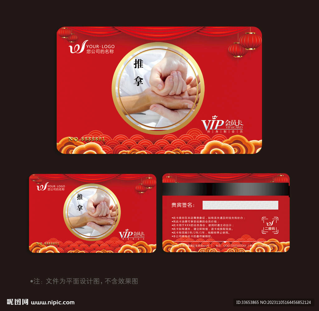 推拿会员卡
