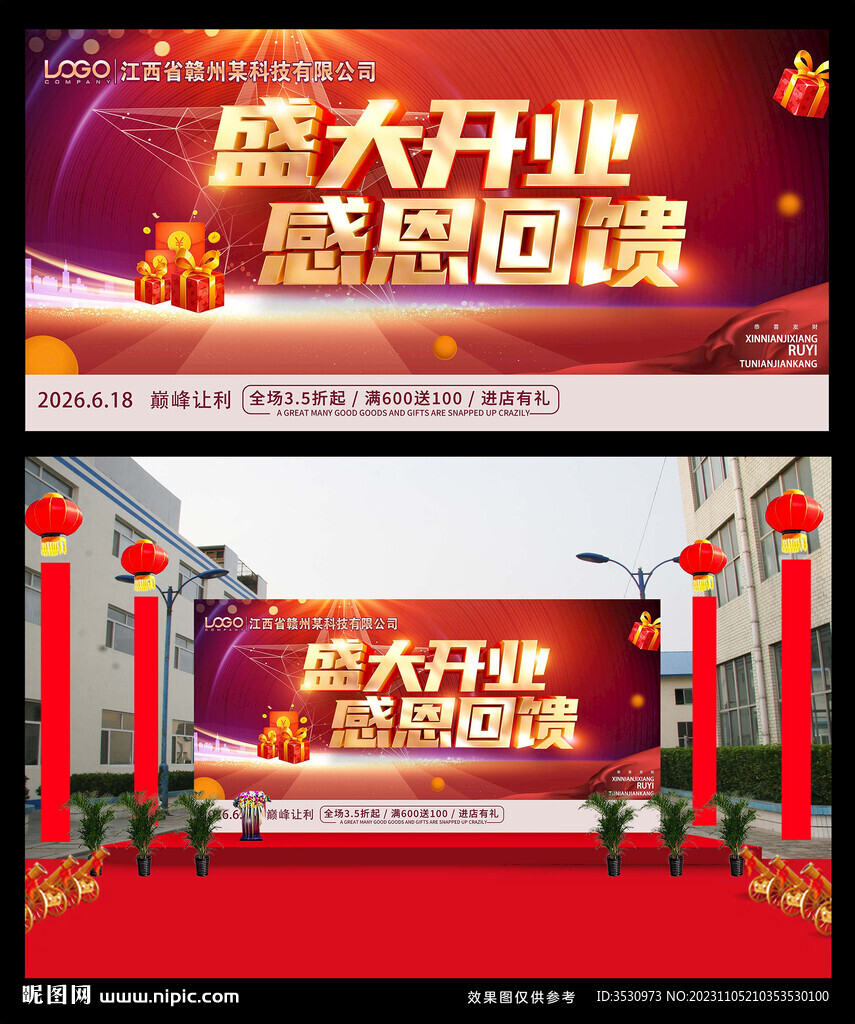 盛大开业感恩回馈