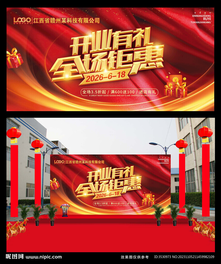 开业有礼开业庆典 