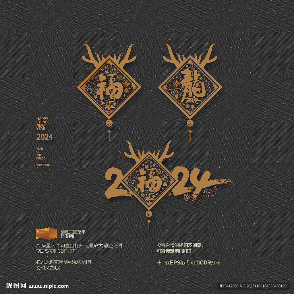 2024年龙福挂件挂饰布置