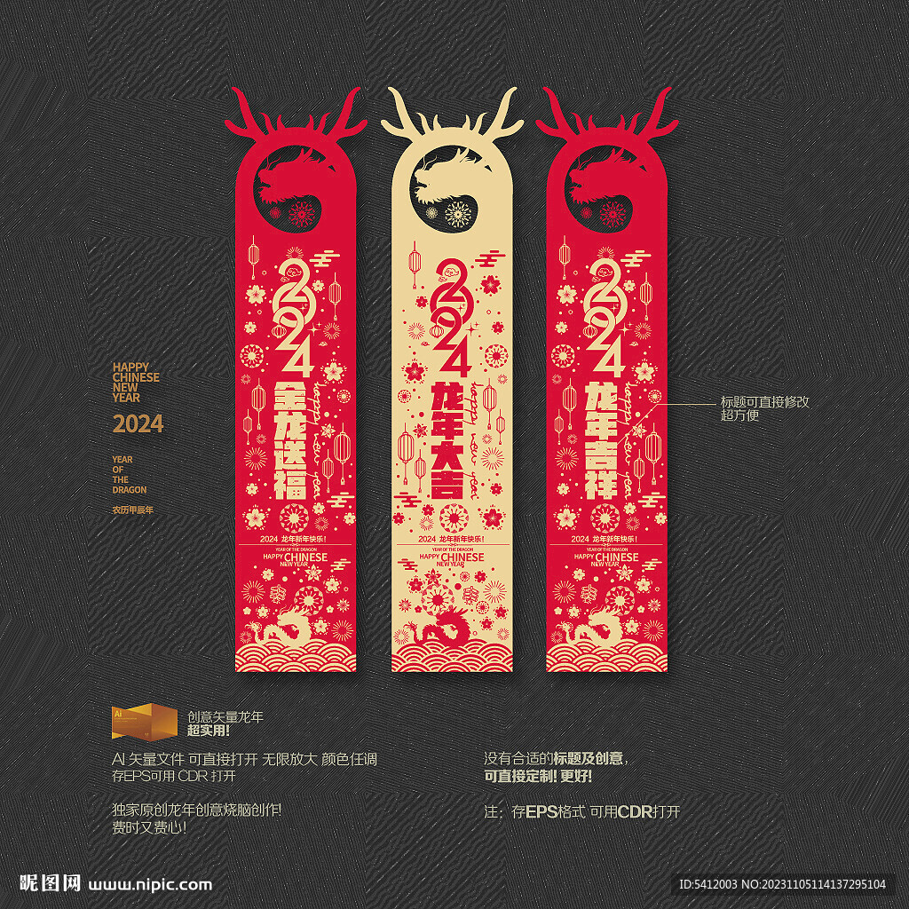 2024龙年 新年挂件挂饰