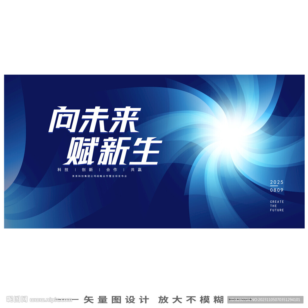 新生汇聚光线前行KV主视觉