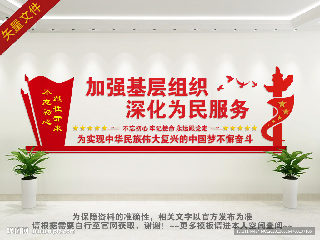 为民服务文化墙