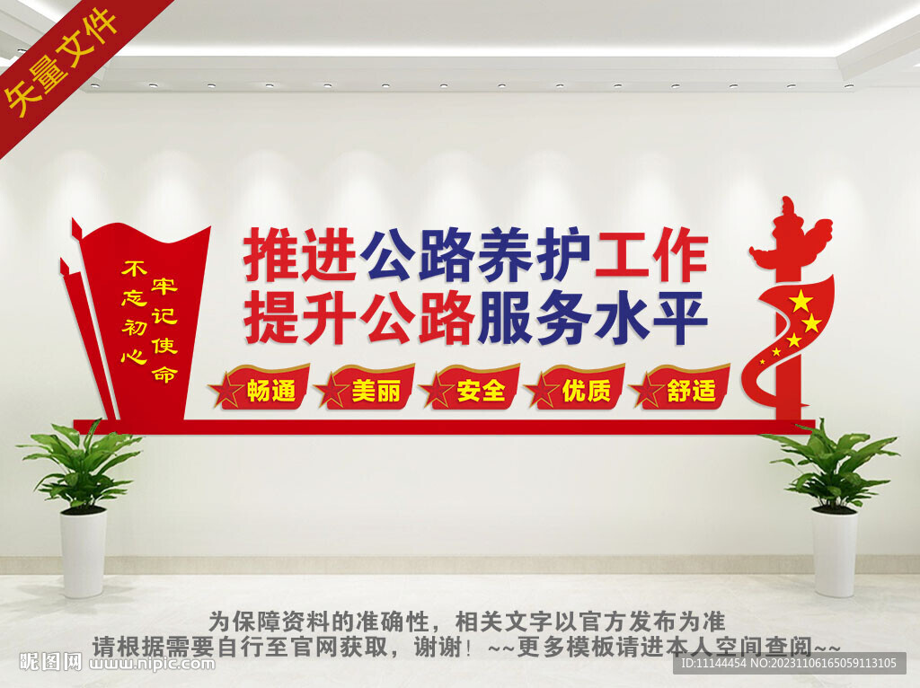 推进公路养护工作文化墙