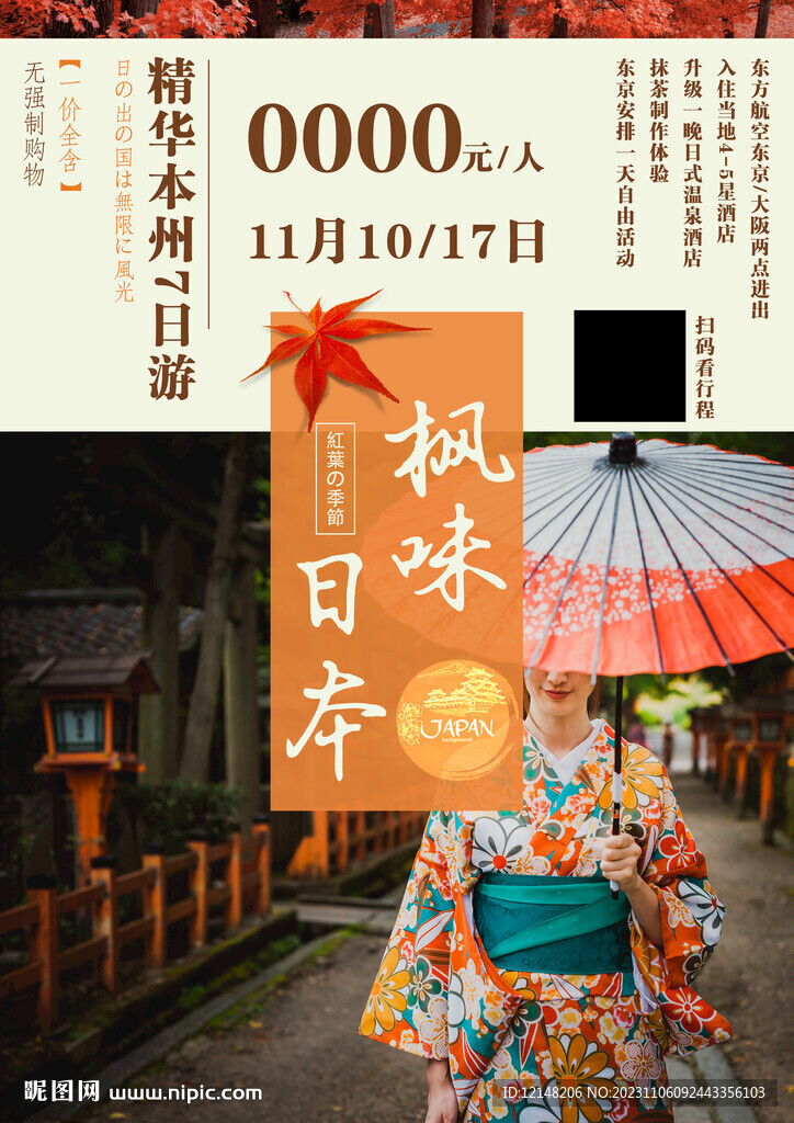 日本旅游海报
