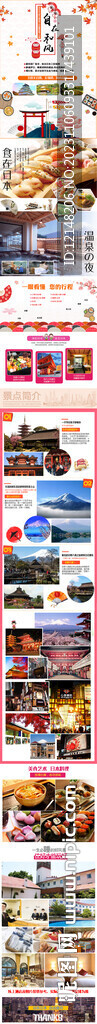 日本旅游海报 