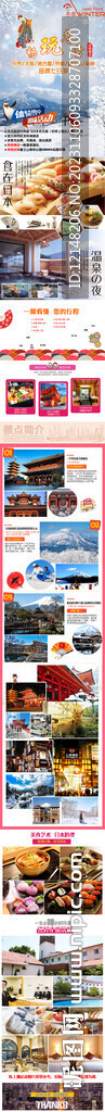 日本旅游海报