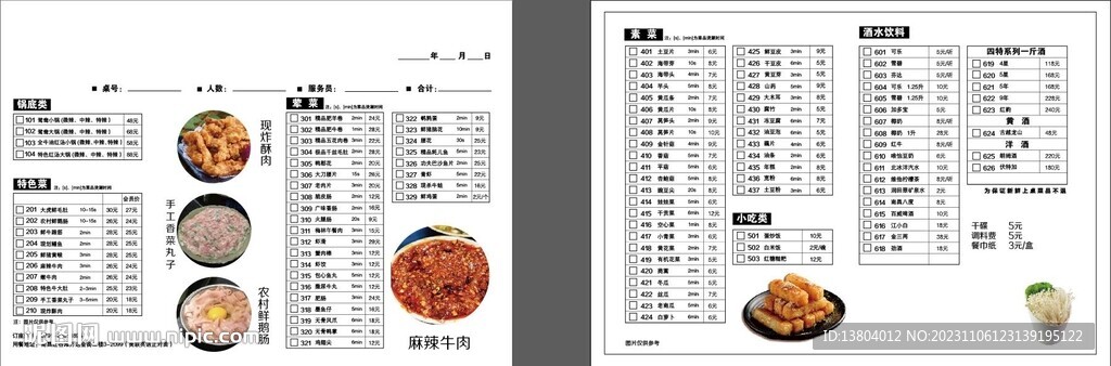 简单简洁火锅菜单