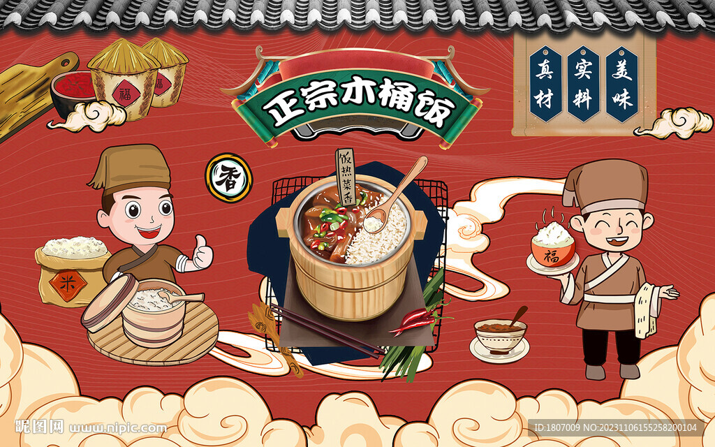 木桶饭米饭背景 