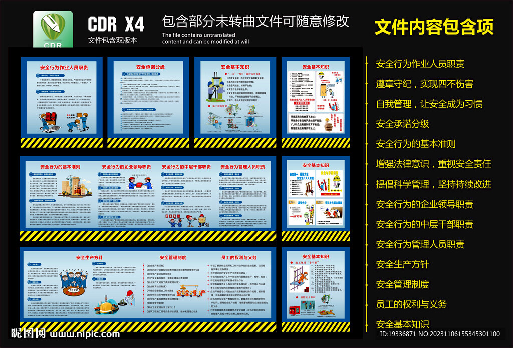 工地安全长廊安全通道广告