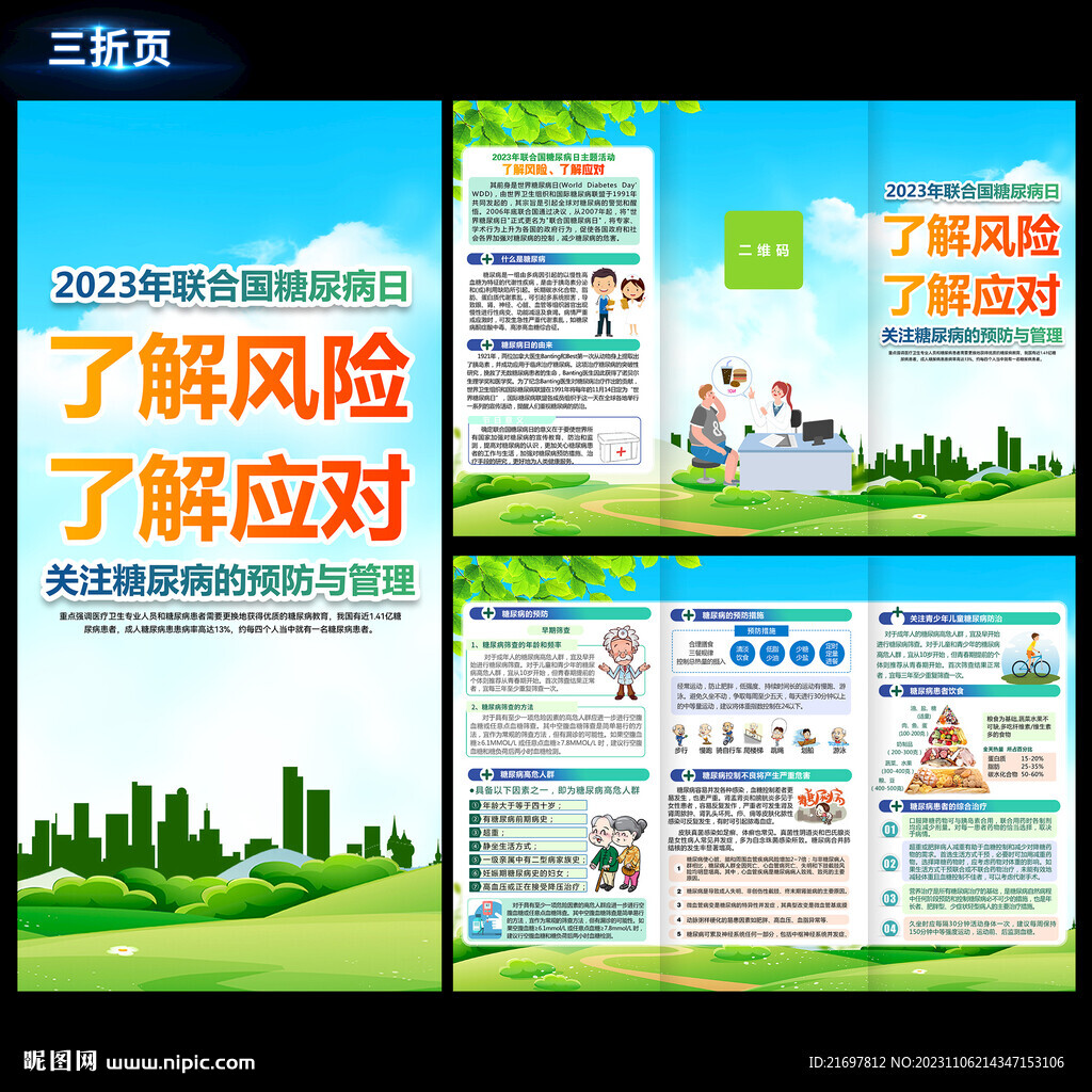 糖尿病三折页