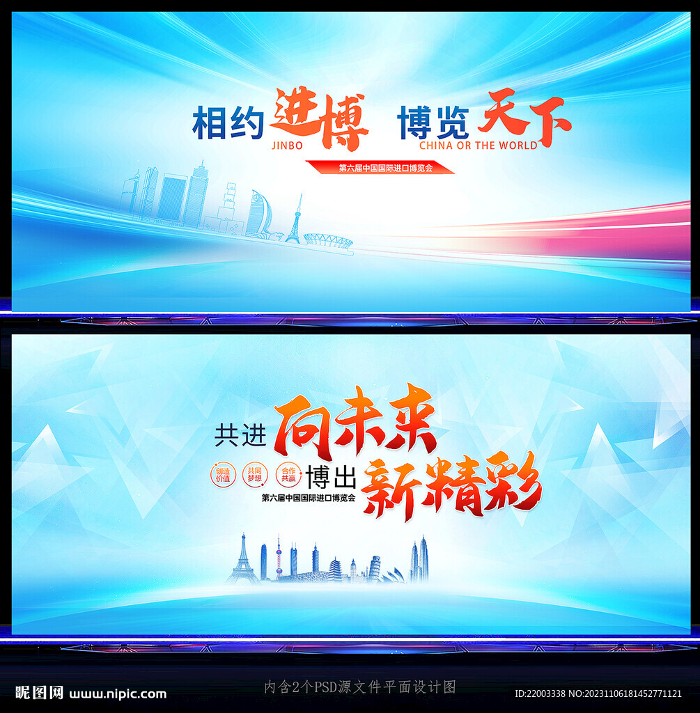 进口博览会峰会科技会议背景