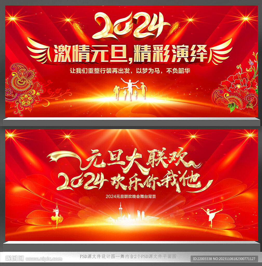 元旦舞台背景