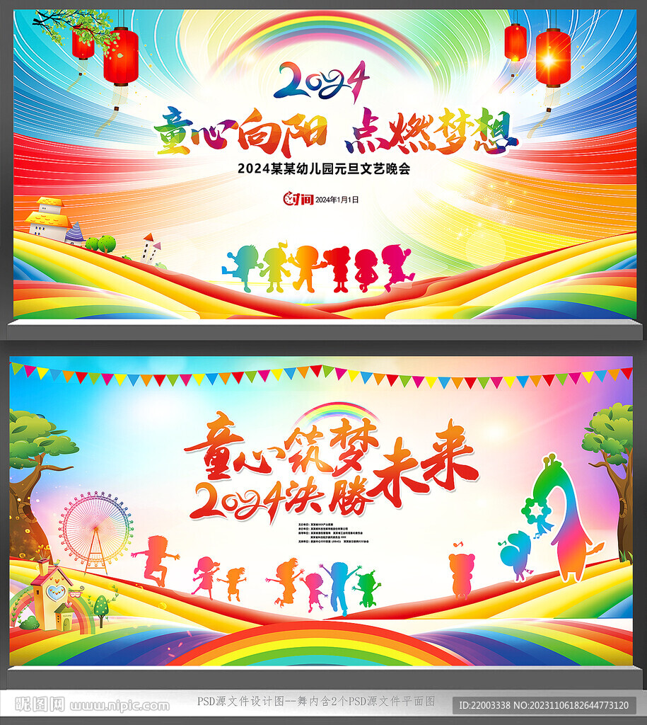 2024幼儿园元旦舞台背景