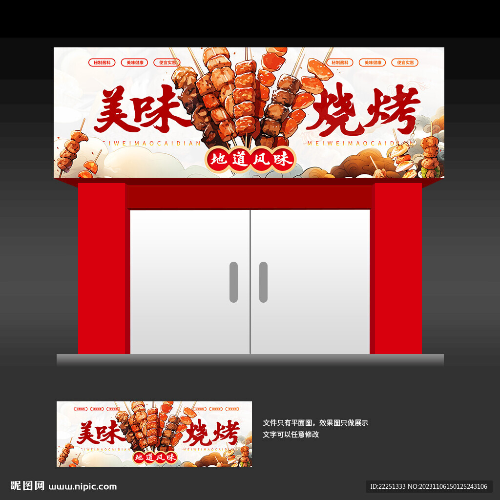 烧烤门头店招灯箱