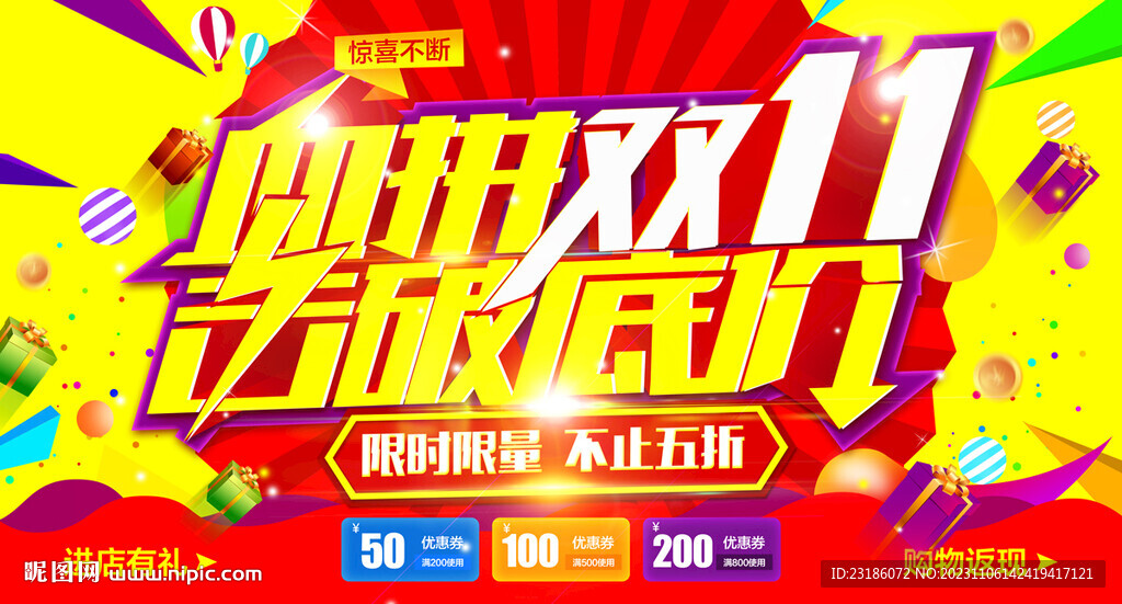 双十一促销海报