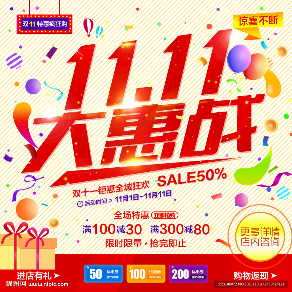 双11促销海报