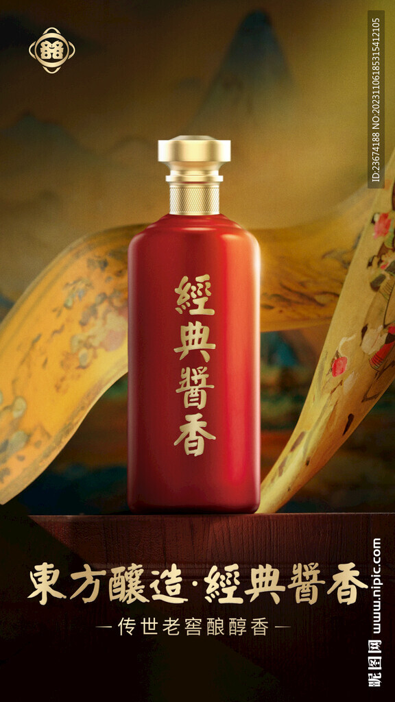 酱香浓香清香白酒海报设计