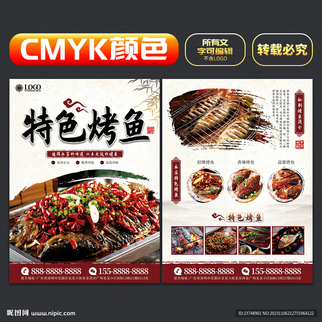烤鱼宣传单