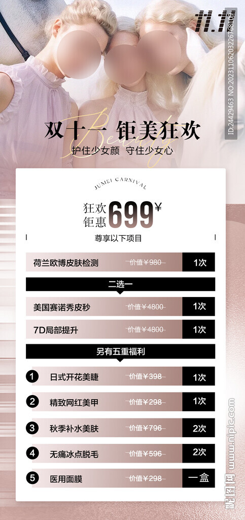 美容双十一