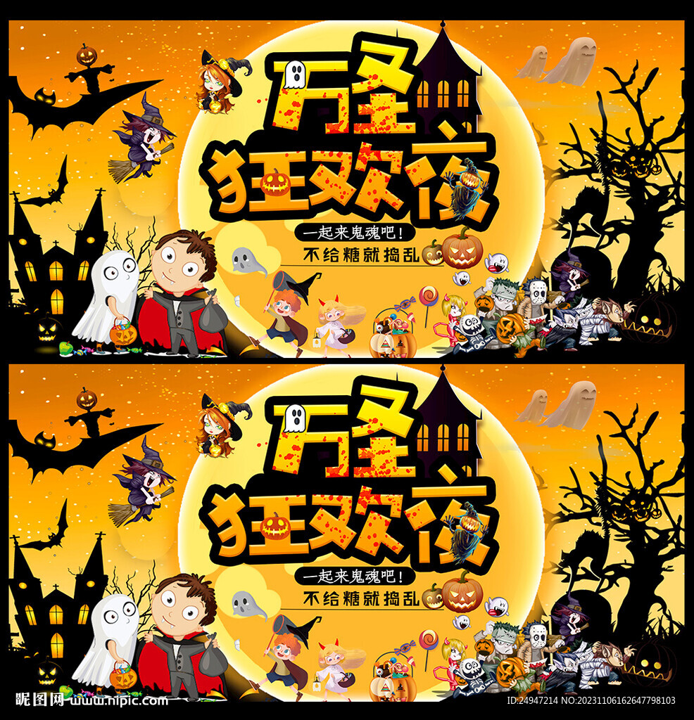 万圣节活动宣传海报