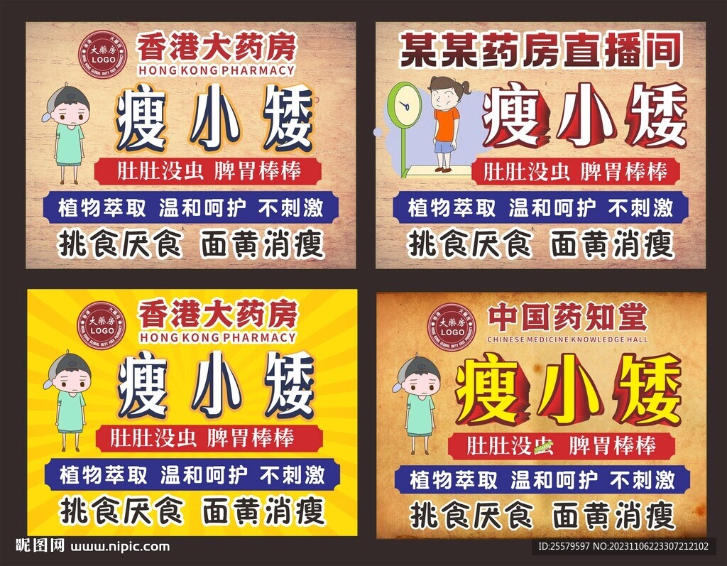 治肚中蛔虫宝塔糖药直播间海报