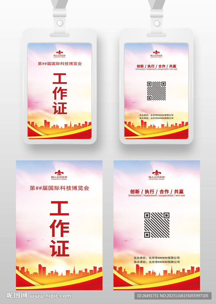 红色大气通用商务员工工作证模板