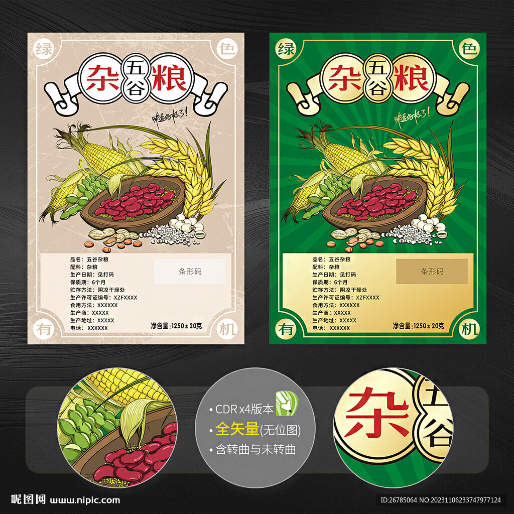 五谷杂粮标签贴纸