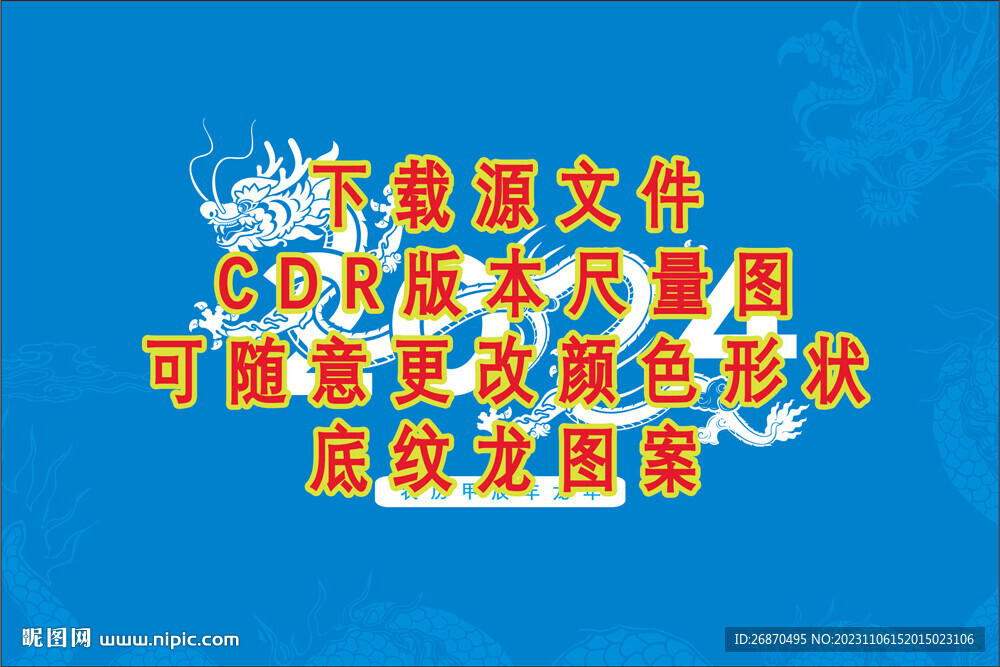 2024龙年台历封面