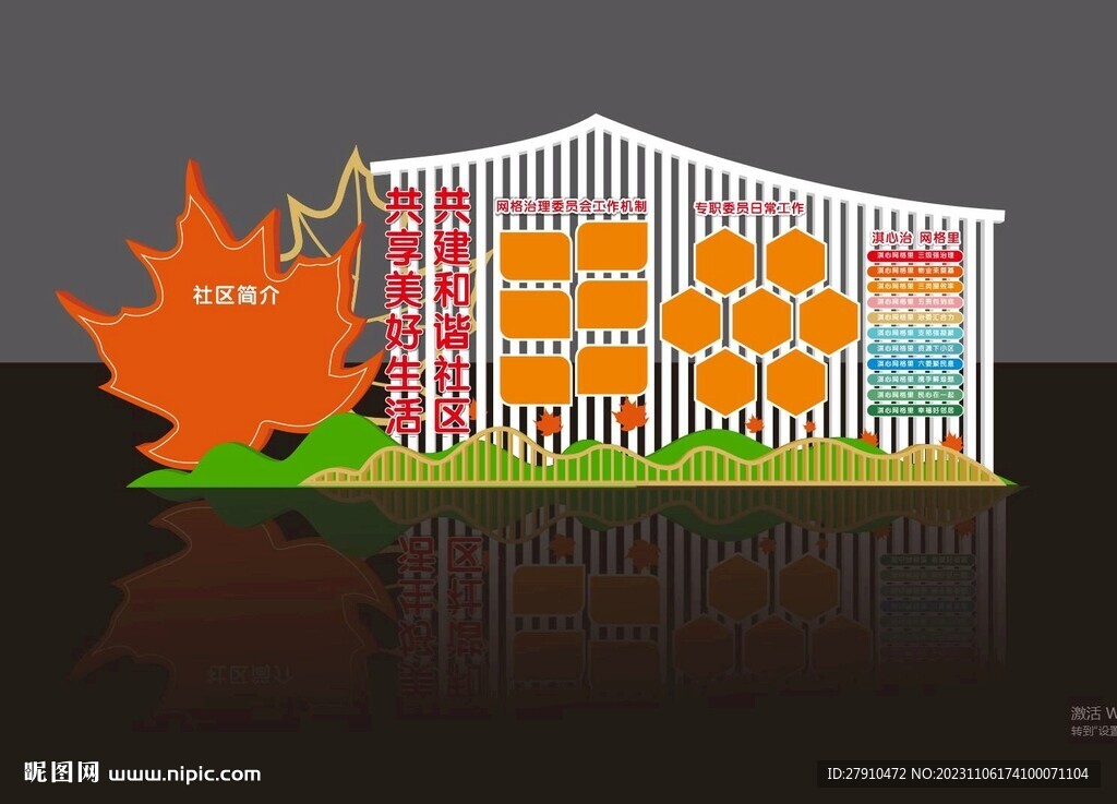 社区主题铁艺雕塑