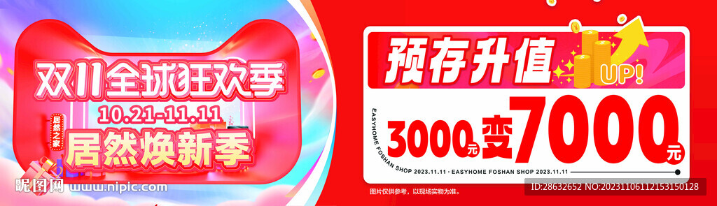 双11全球狂欢季