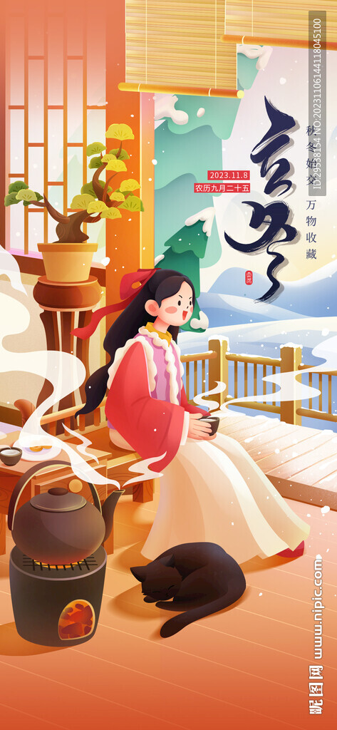 立冬 冬至 大雪海报