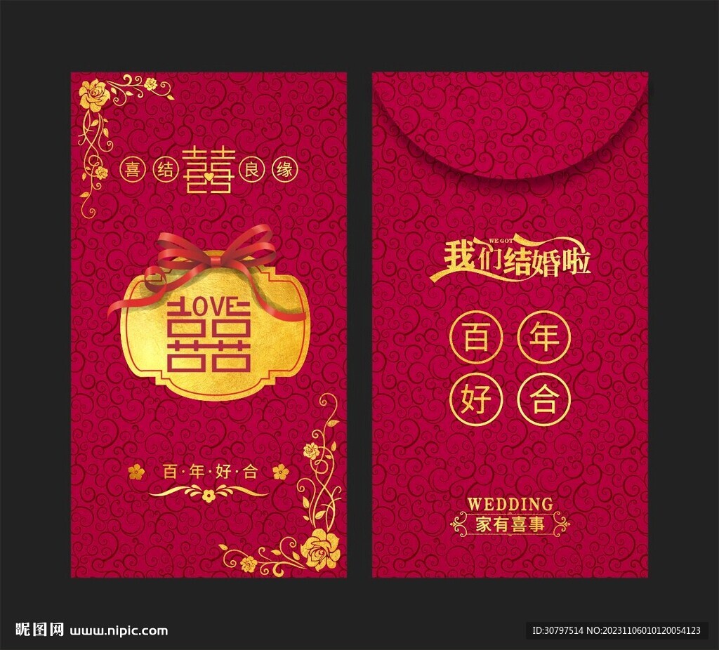 个性结婚红包