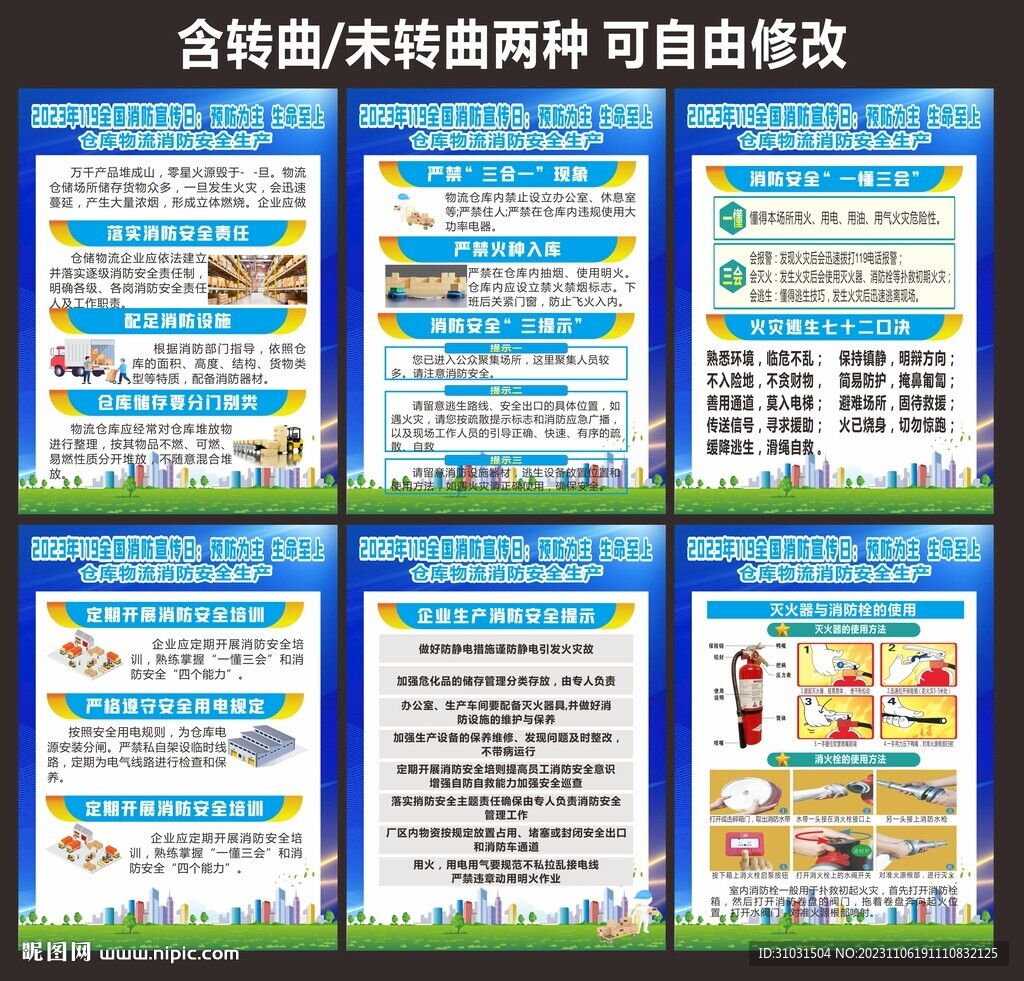 公司工厂仓库消防安全