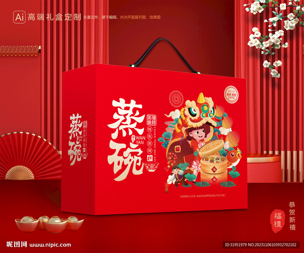 蒸碗包装 扣碗礼盒