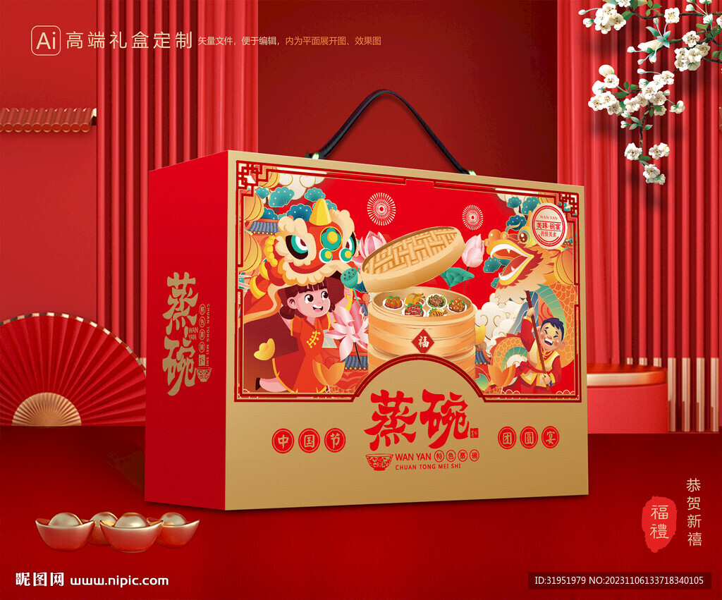 蒸碗包装 扣碗礼盒