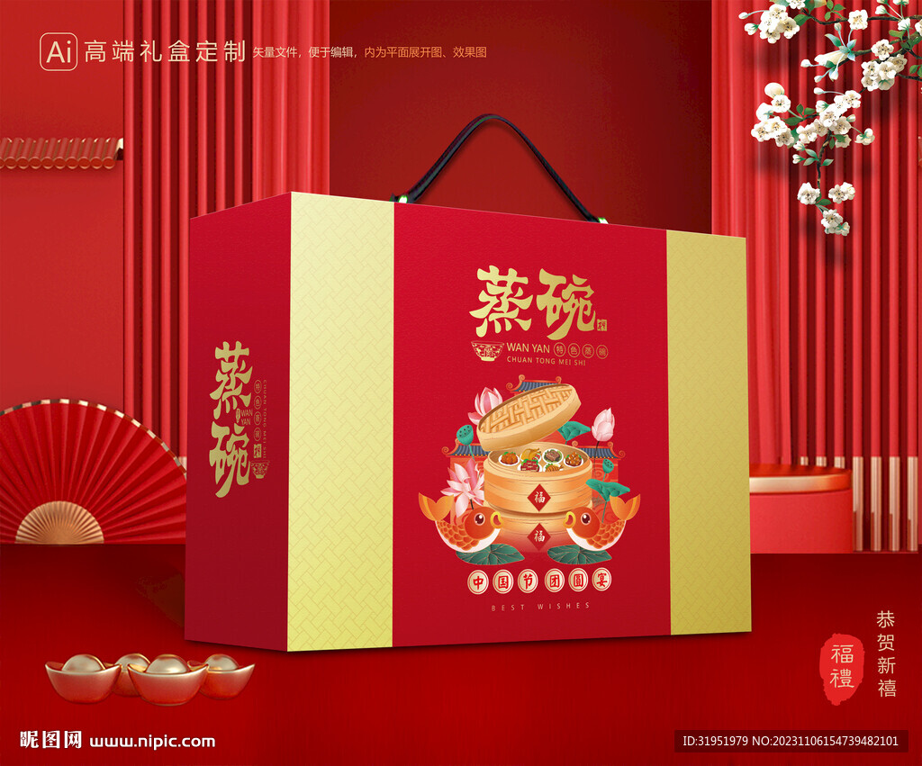 蒸碗包装 扣碗礼盒