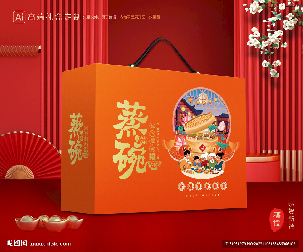 蒸碗包装 扣碗礼盒