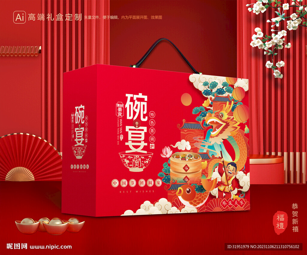 蒸碗包装 扣碗礼盒