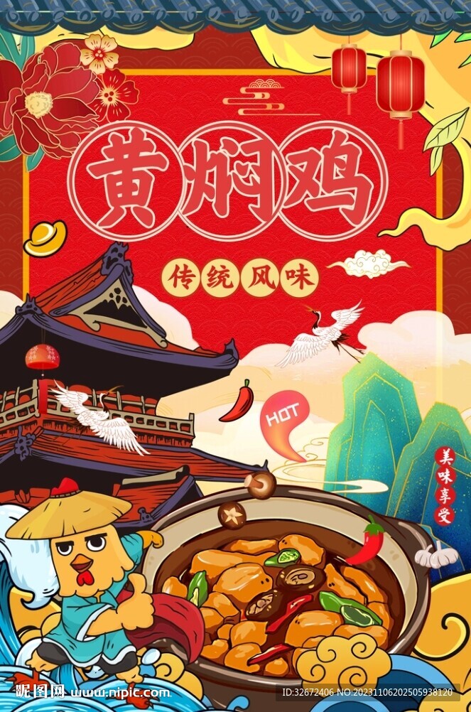 黄焖鸡图片
