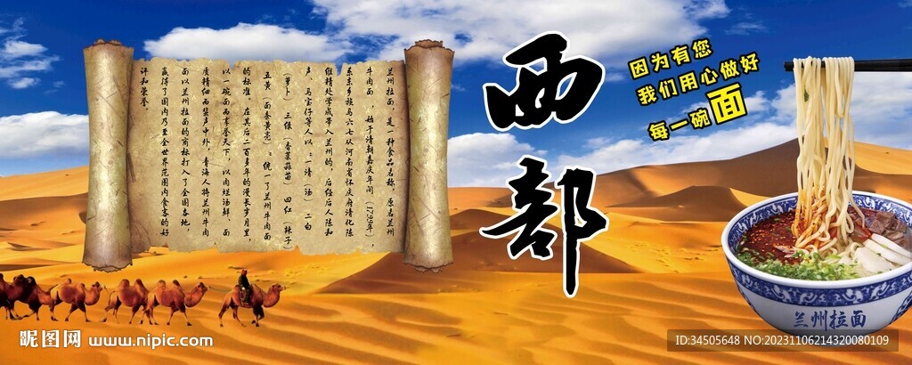 兰州拉面展板文化图片兰州牛肉面