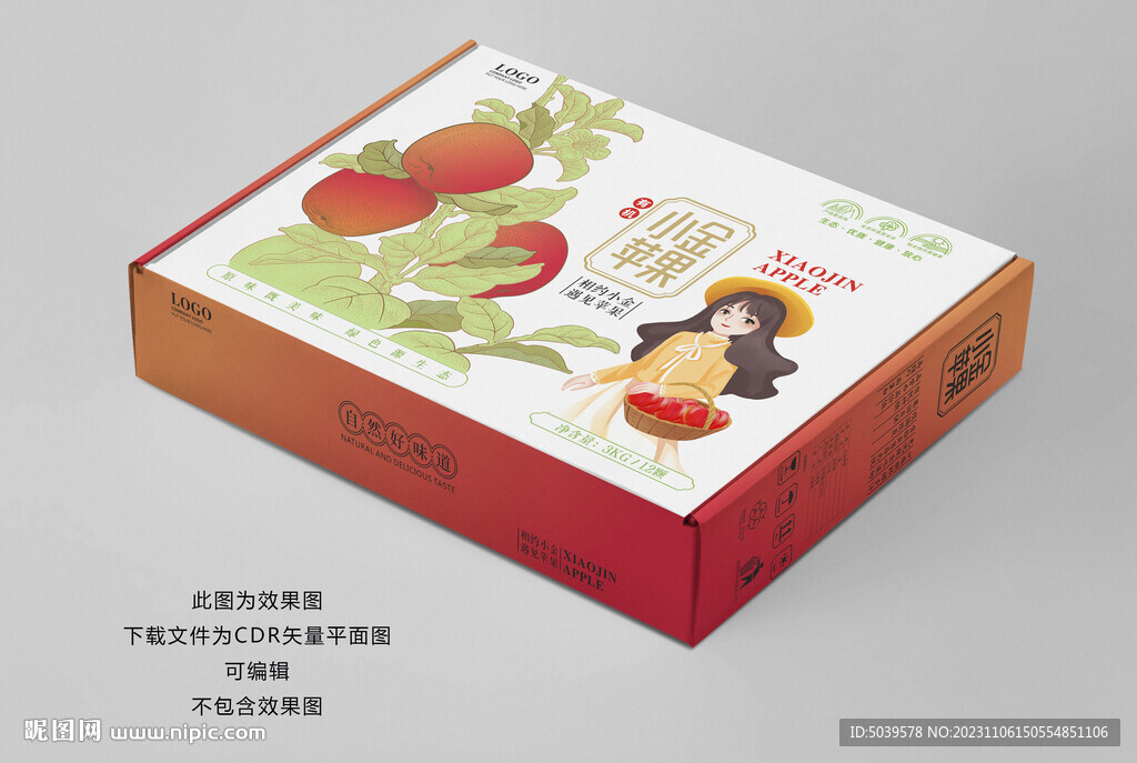 苹果包装平面展开图