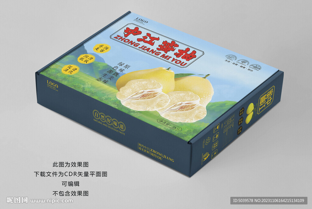中江蜜柚包装平面展开图