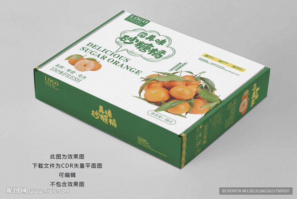 砂糖橘包装平面展开图